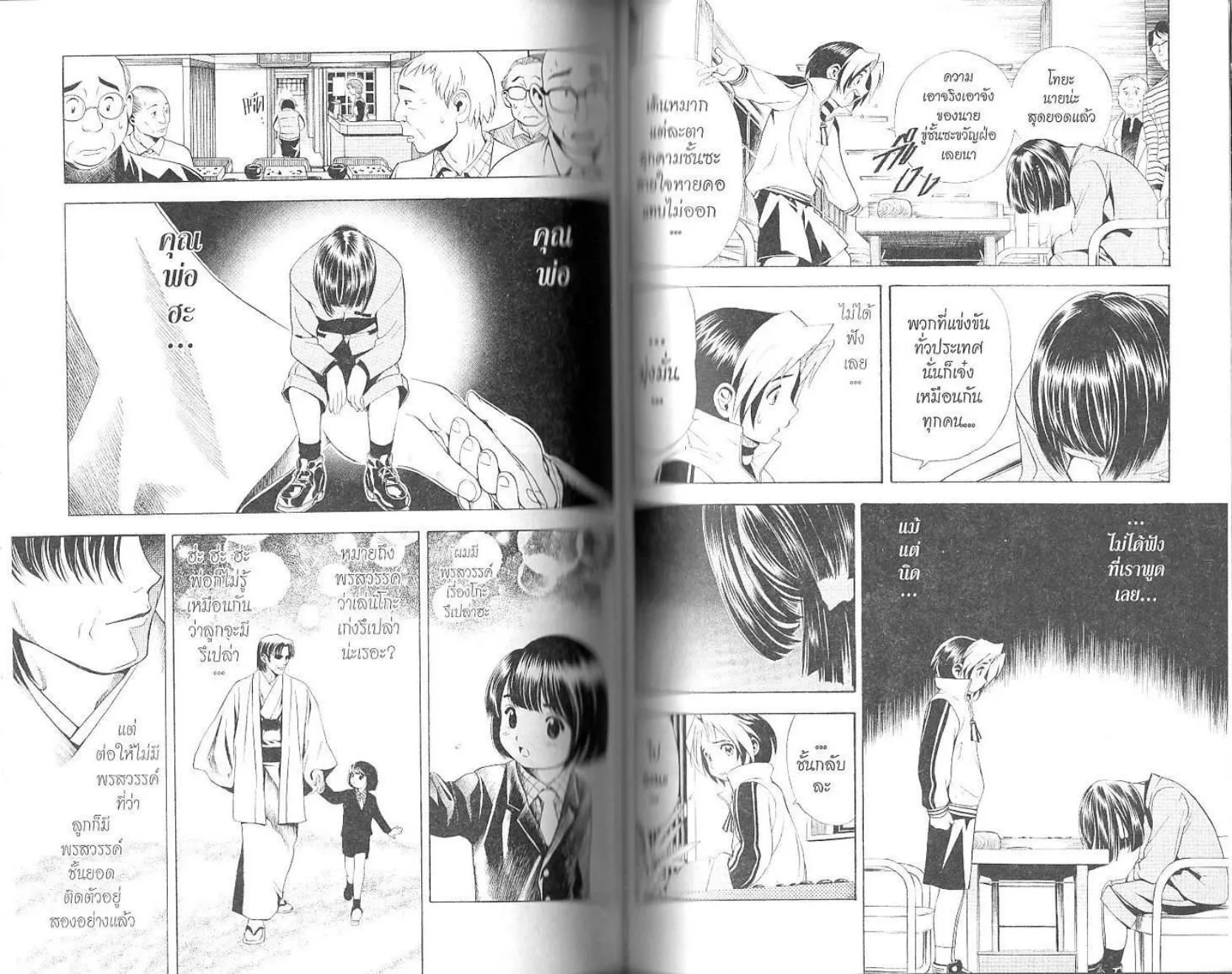 Hikaru no Go - หน้า 75