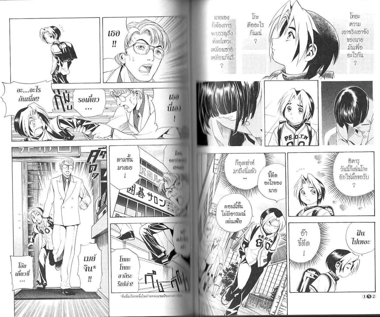 Hikaru no Go - หน้า 78