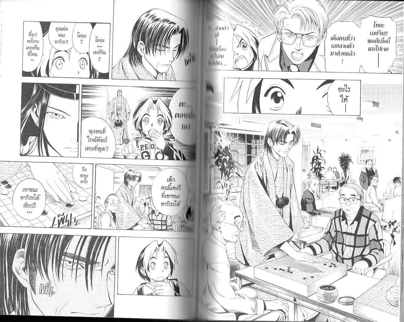 Hikaru no Go - หน้า 79