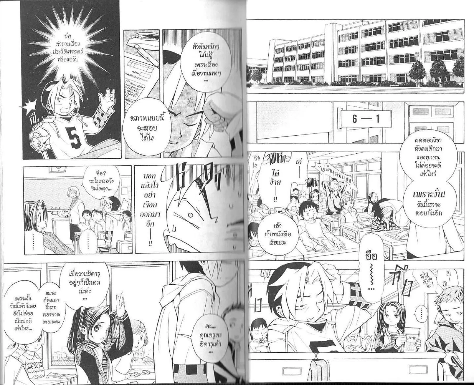 Hikaru no Go - หน้า 8