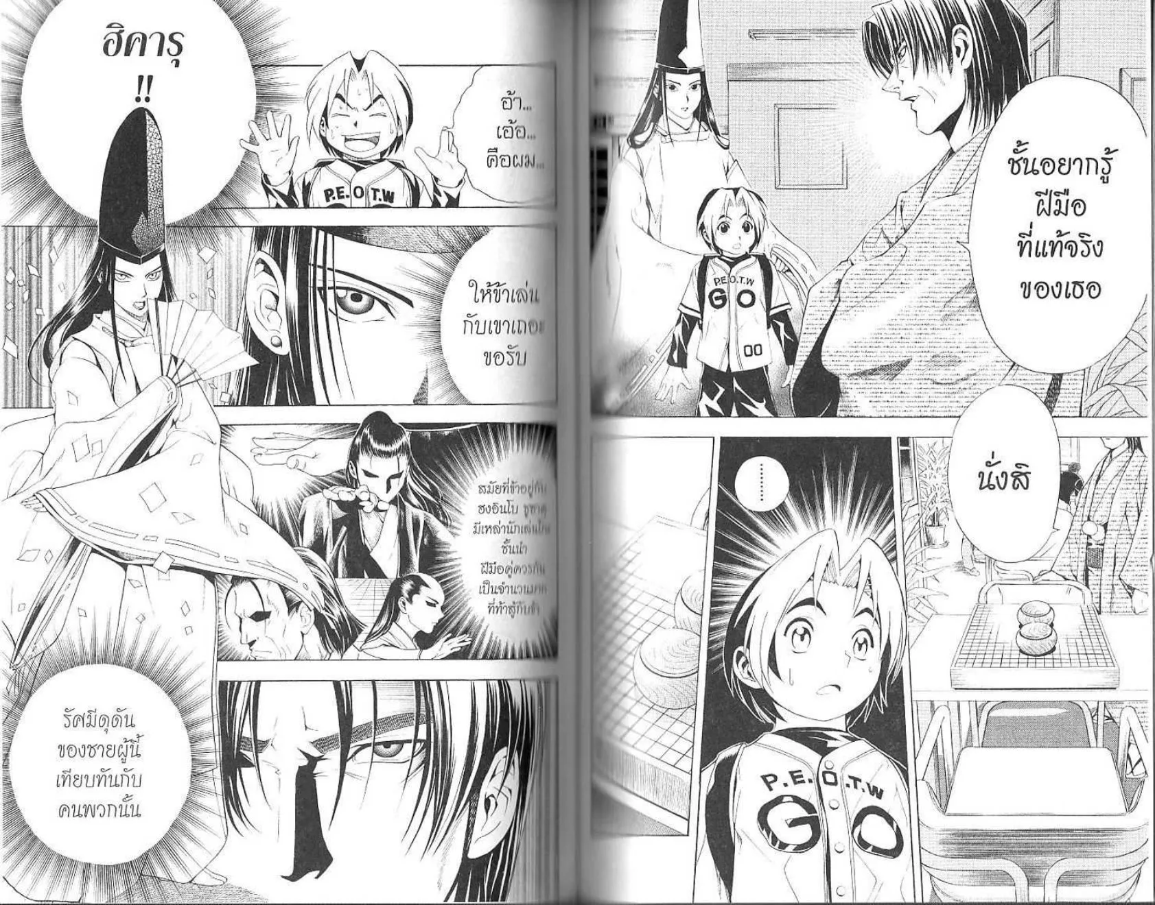 Hikaru no Go - หน้า 80