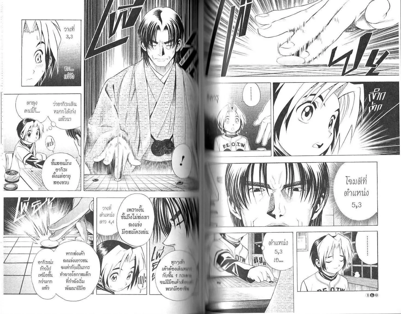 Hikaru no Go - หน้า 82