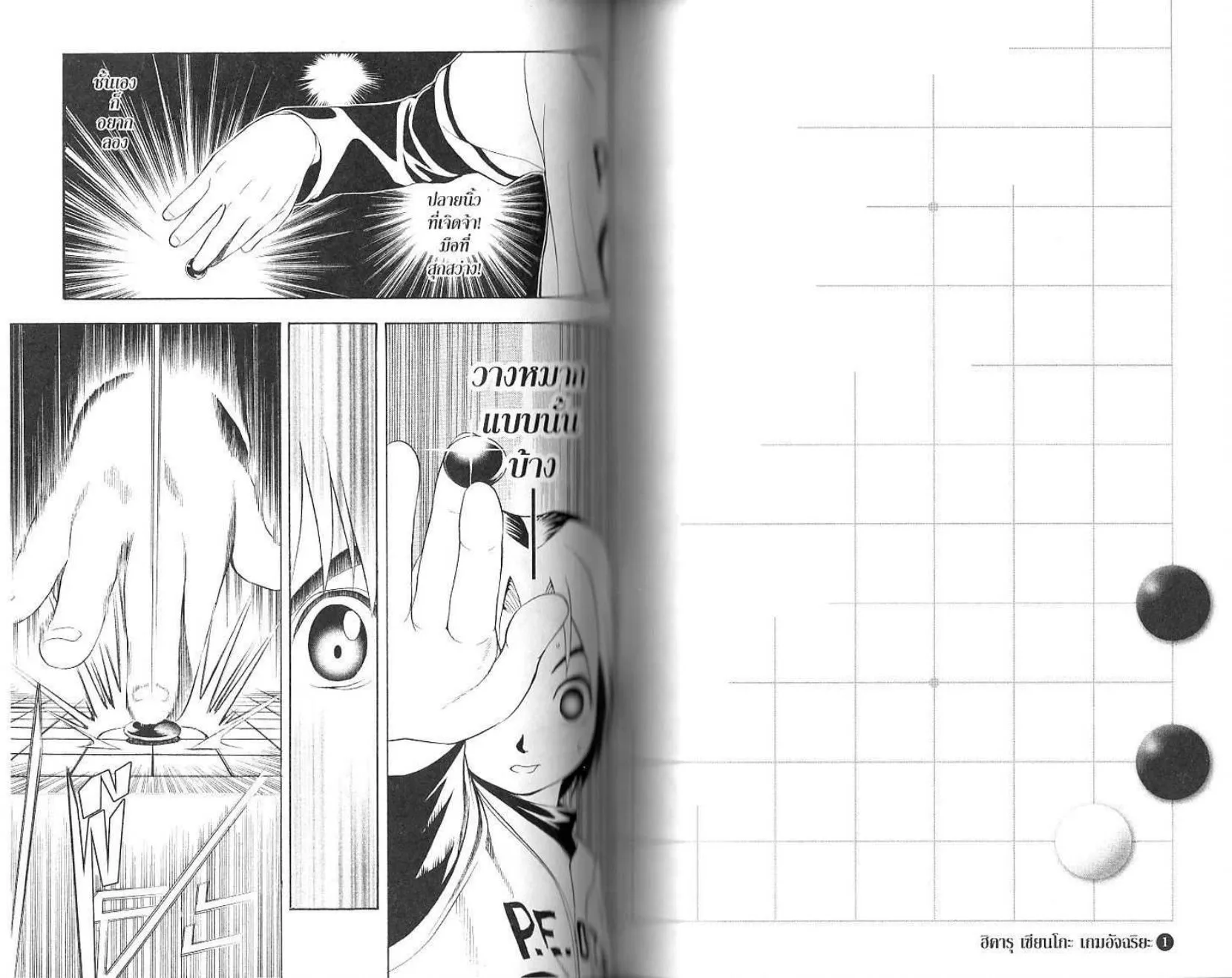 Hikaru no Go - หน้า 84