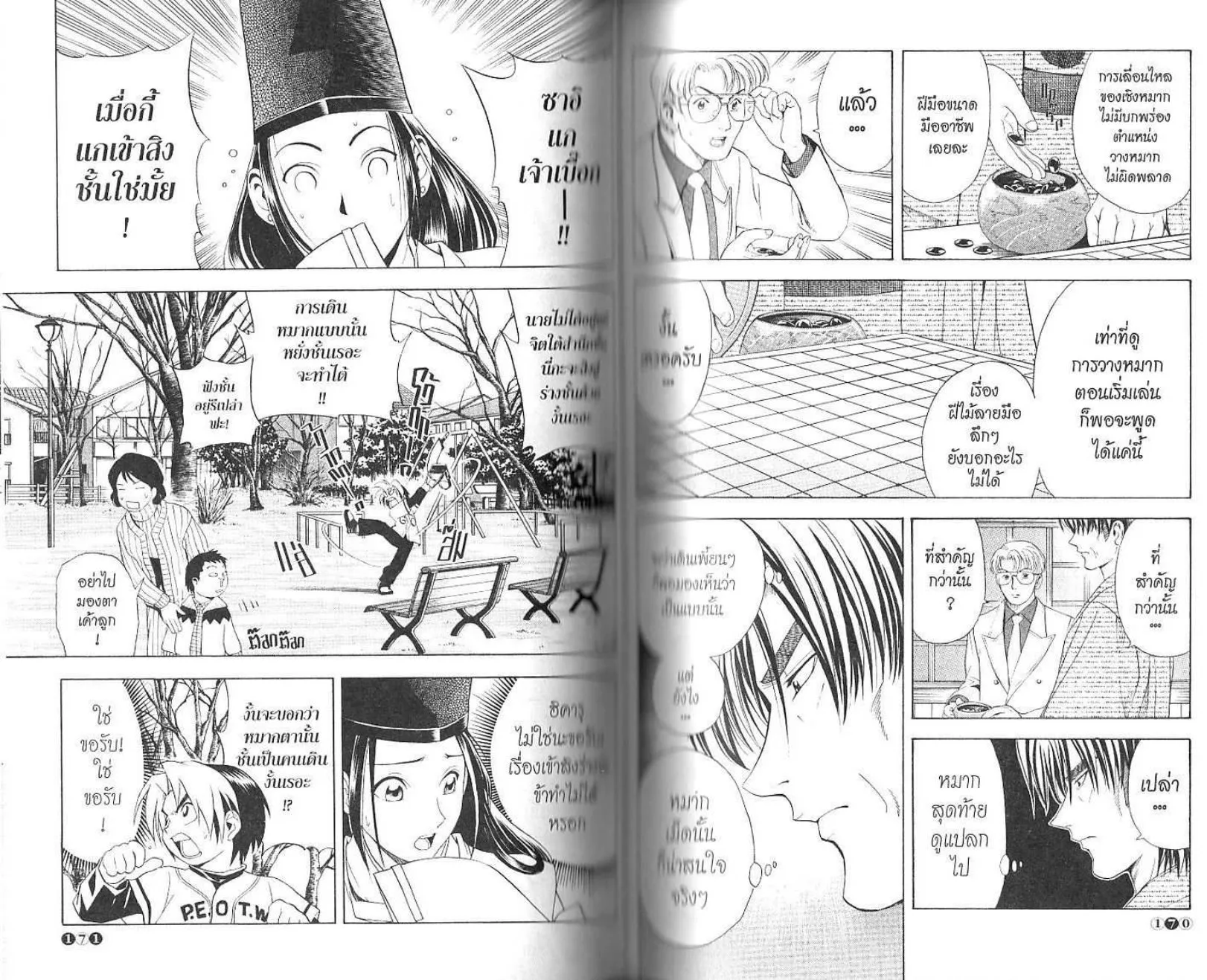 Hikaru no Go - หน้า 87