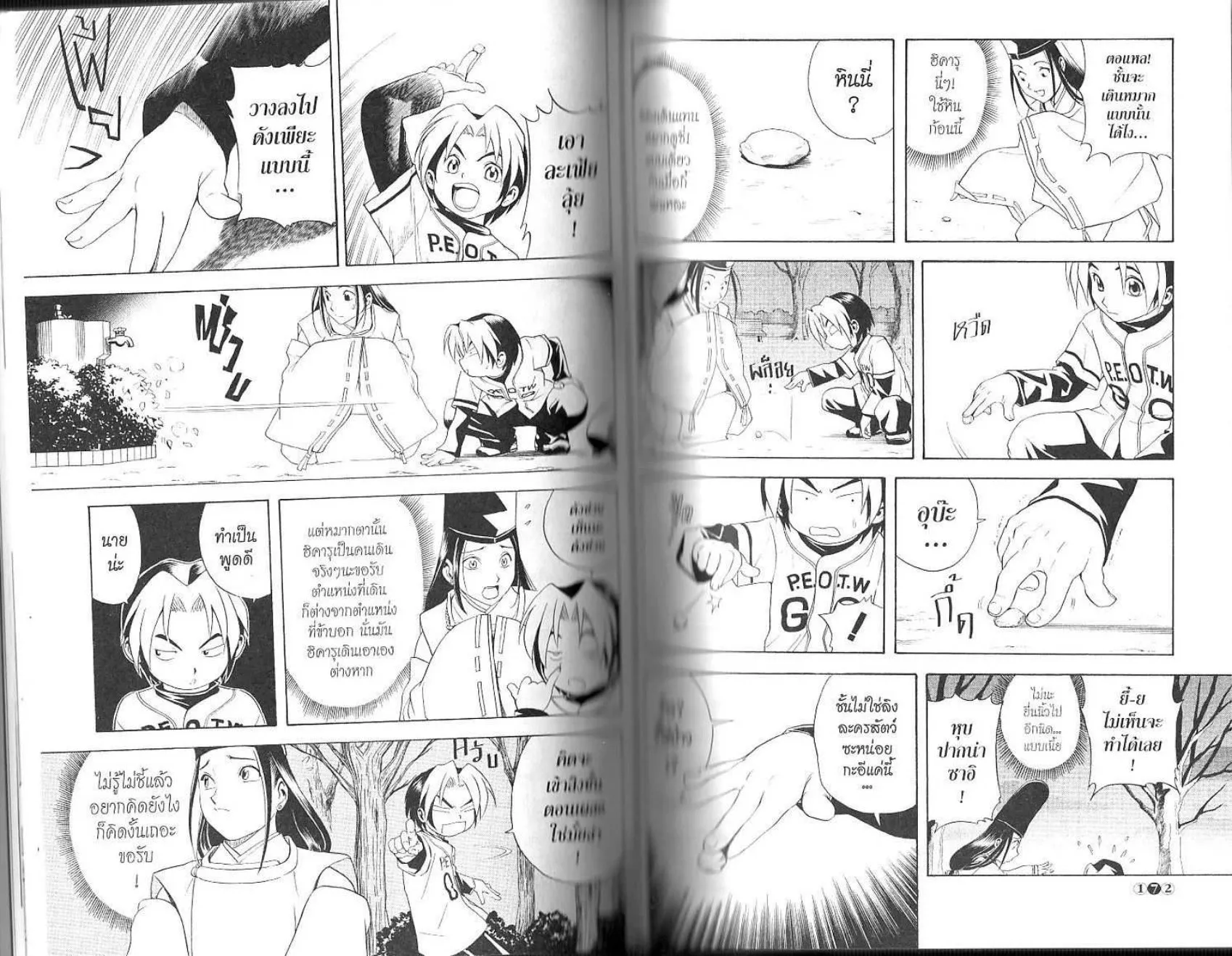 Hikaru no Go - หน้า 88