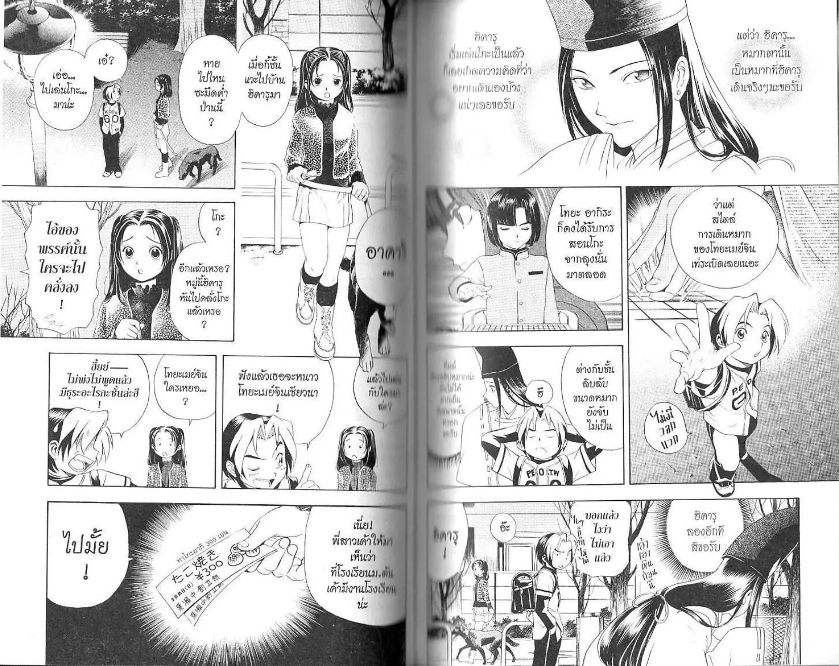 Hikaru no Go - หน้า 89