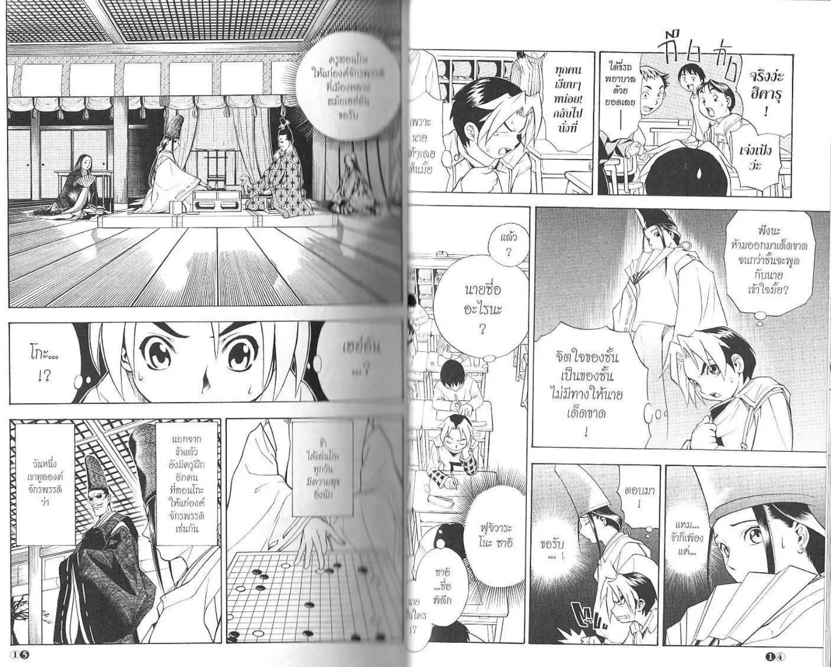 Hikaru no Go - หน้า 9