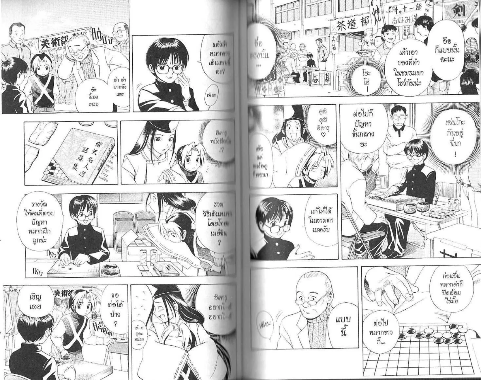 Hikaru no Go - หน้า 91