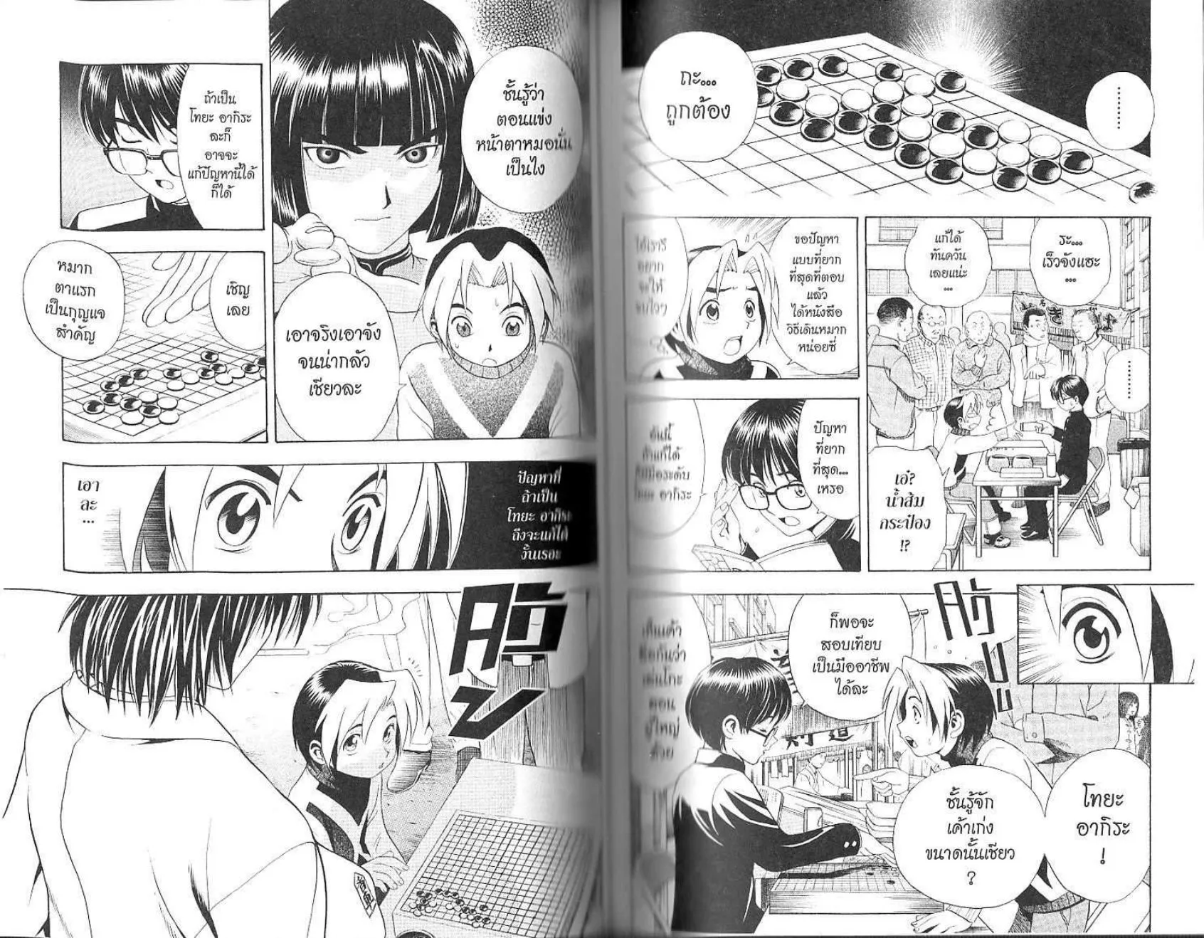 Hikaru no Go - หน้า 93