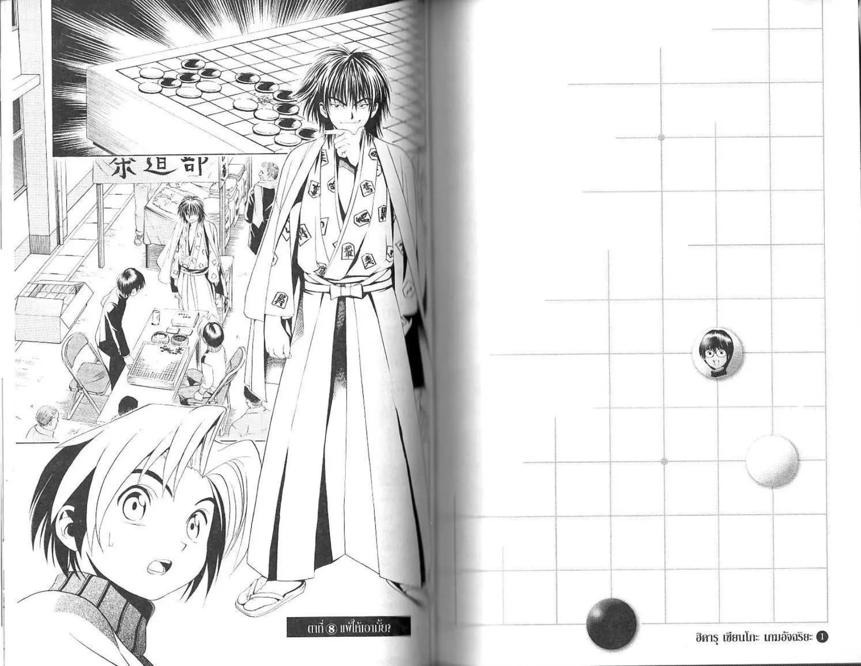 Hikaru no Go - หน้า 95