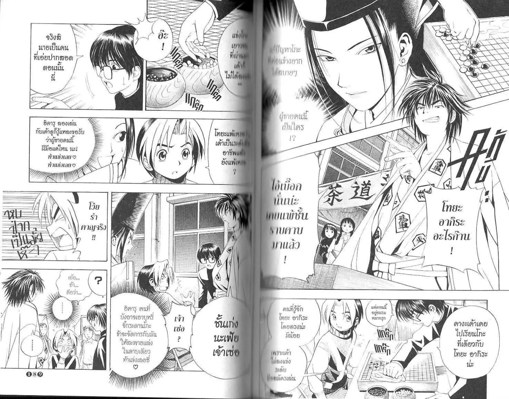 Hikaru no Go - หน้า 96