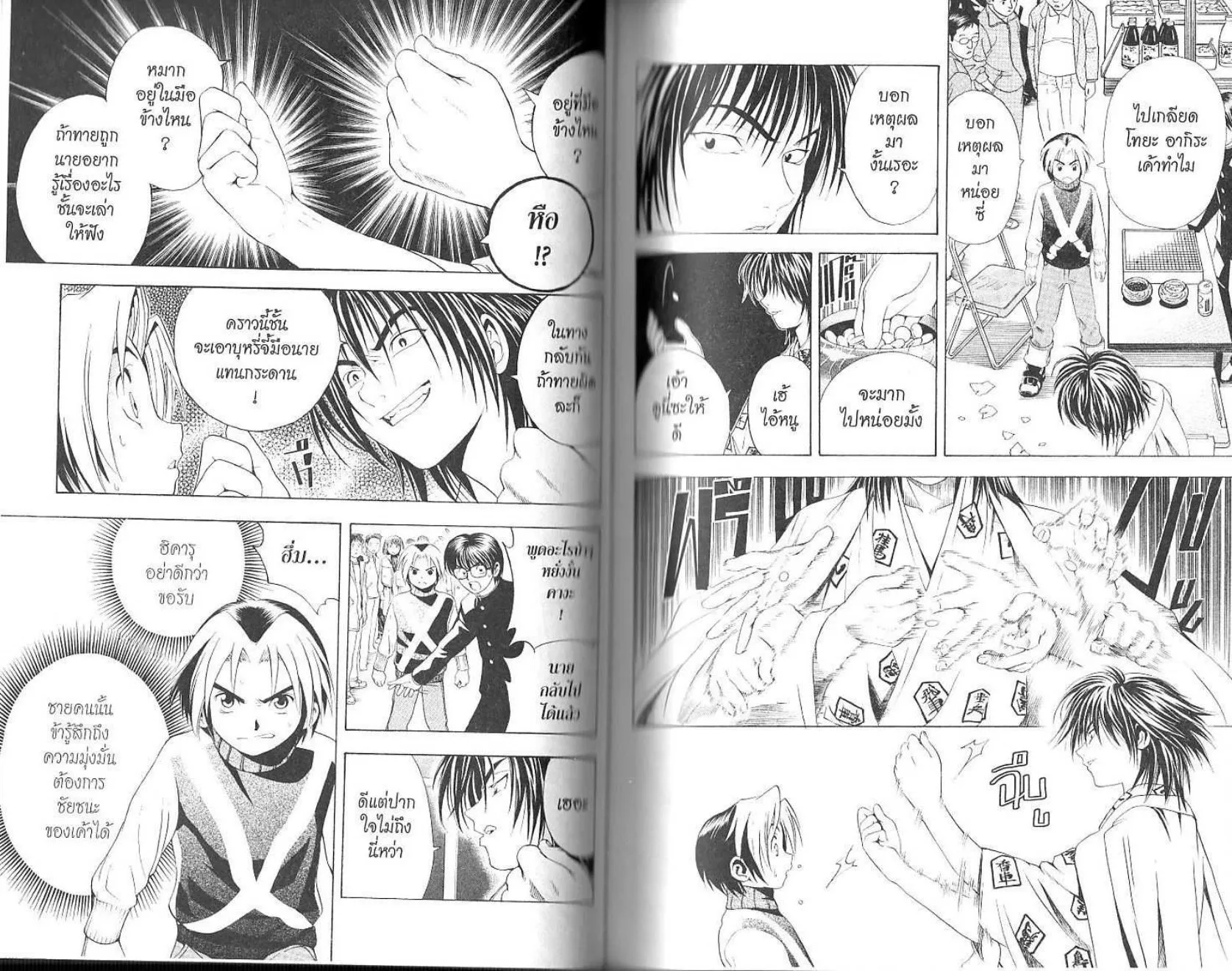 Hikaru no Go - หน้า 98