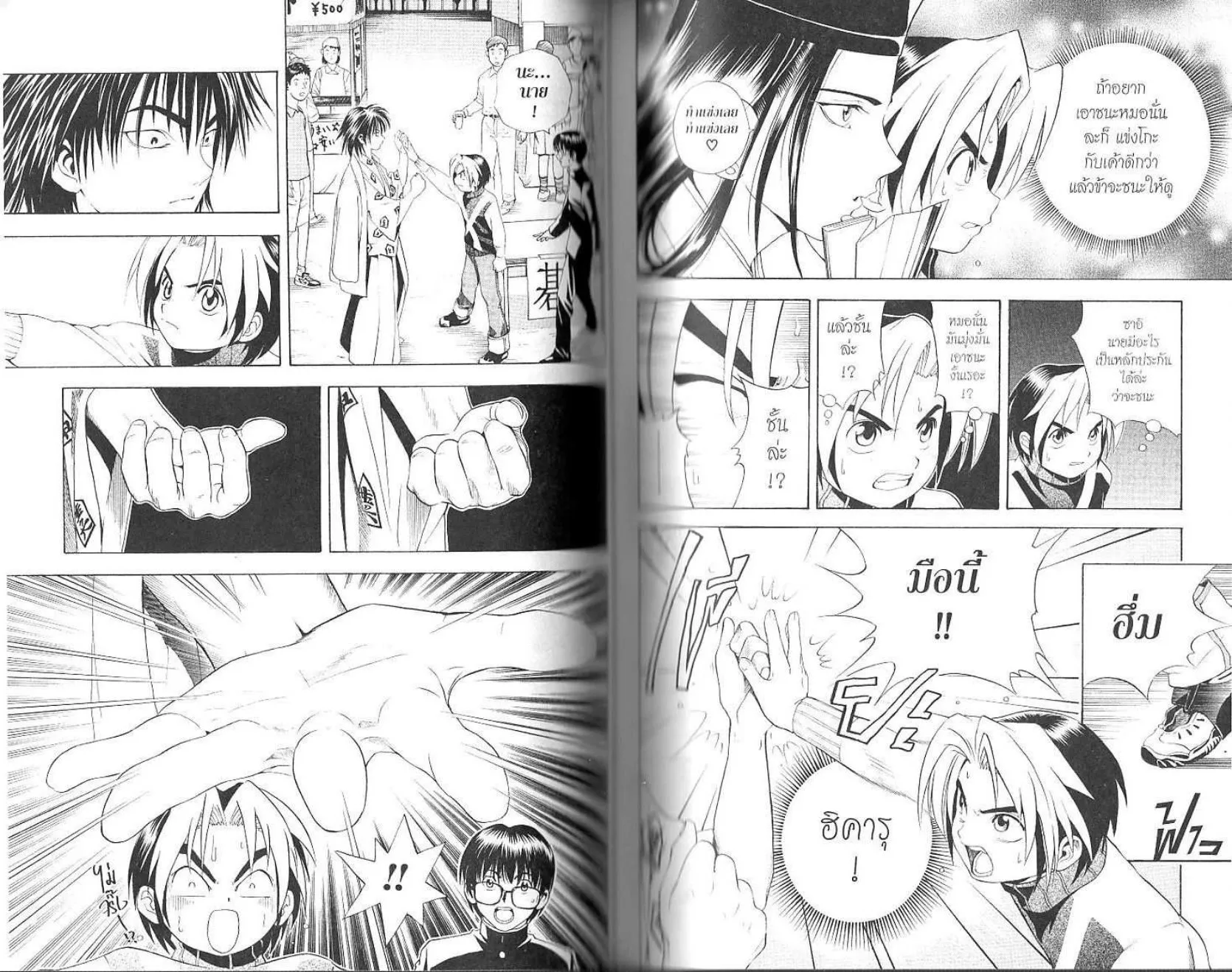 Hikaru no Go - หน้า 99