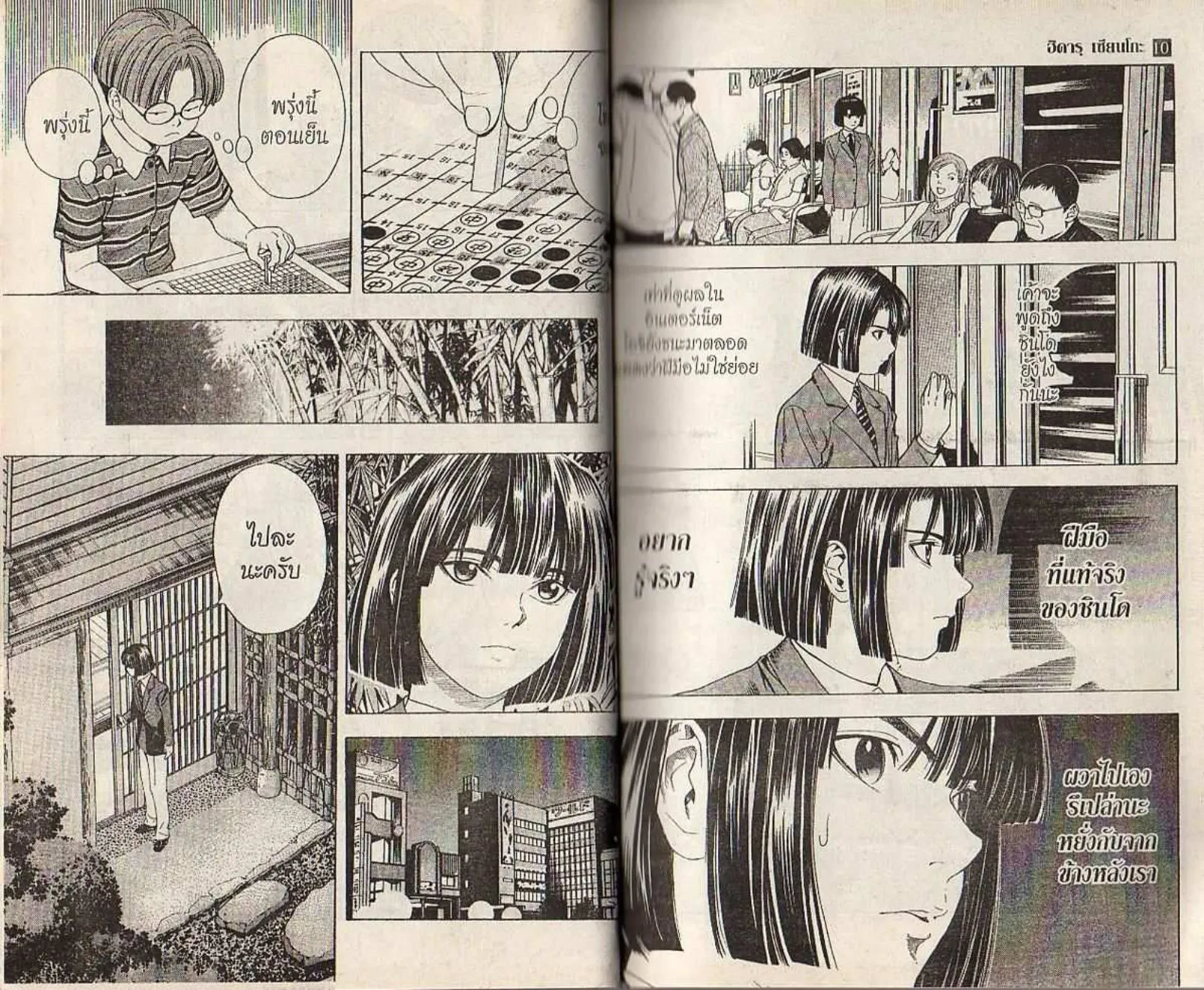 Hikaru no Go - หน้า 10