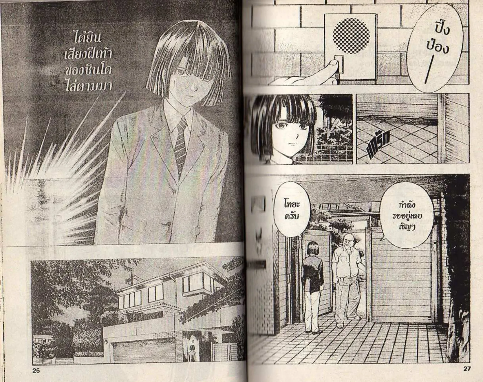 Hikaru no Go - หน้า 11