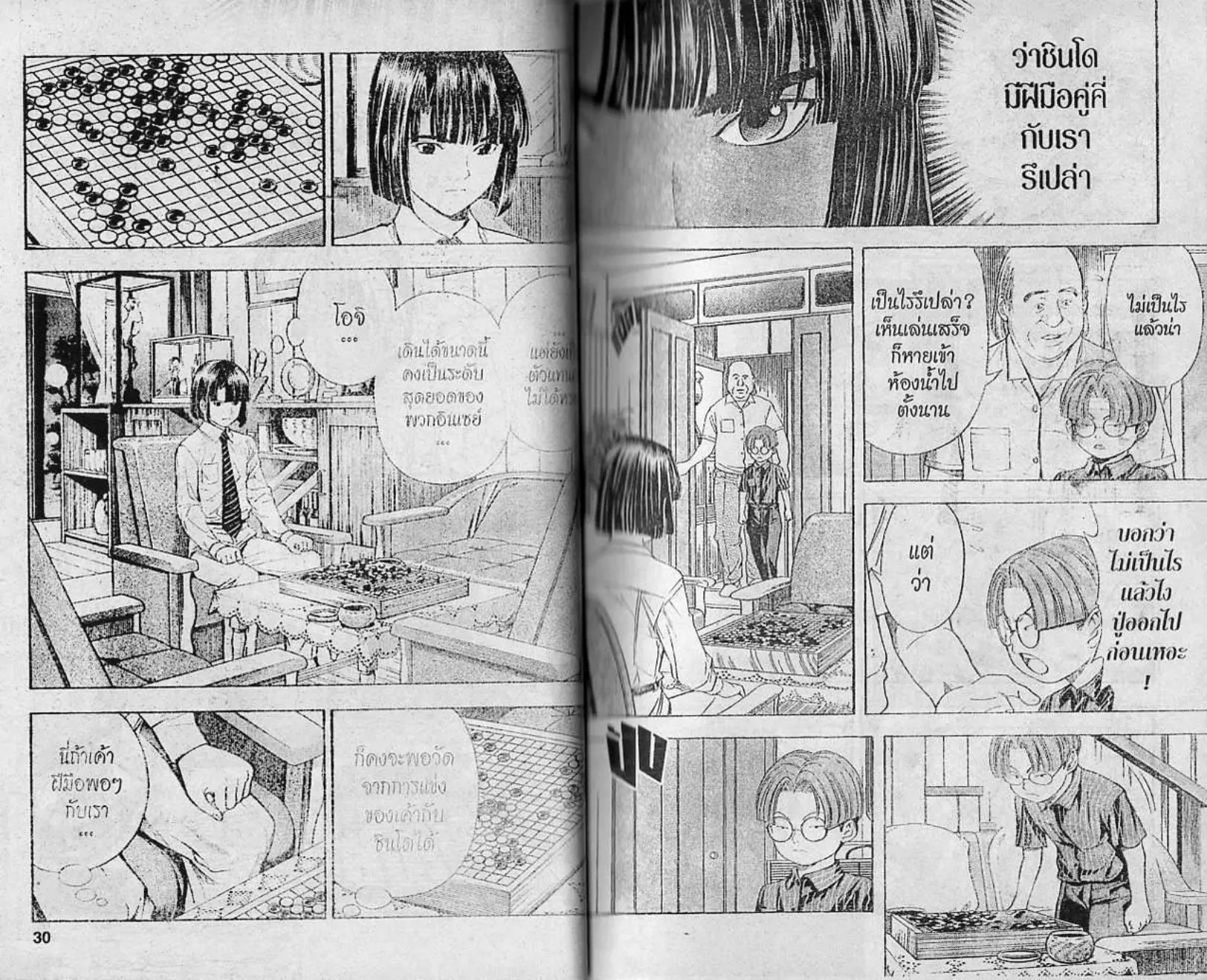 Hikaru no Go - หน้า 13