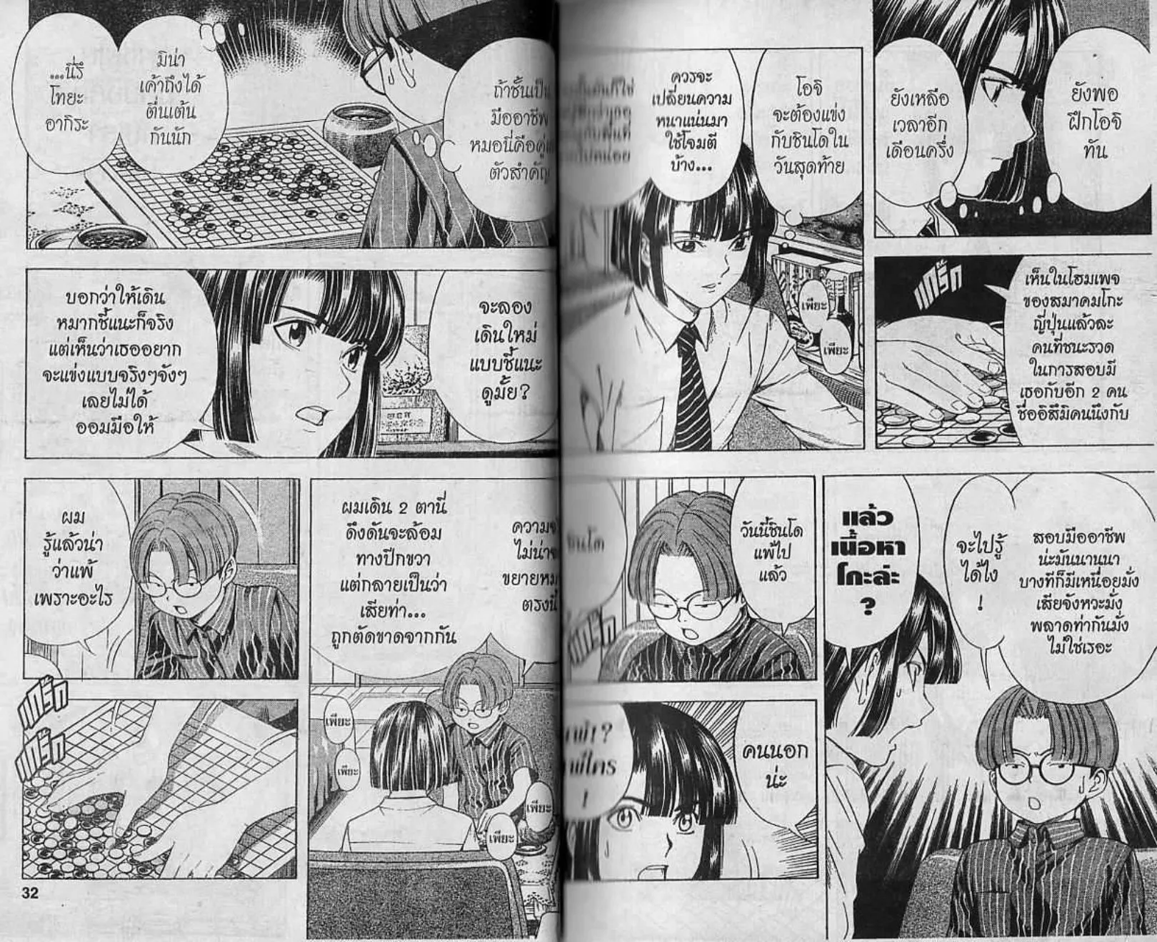 Hikaru no Go - หน้า 14