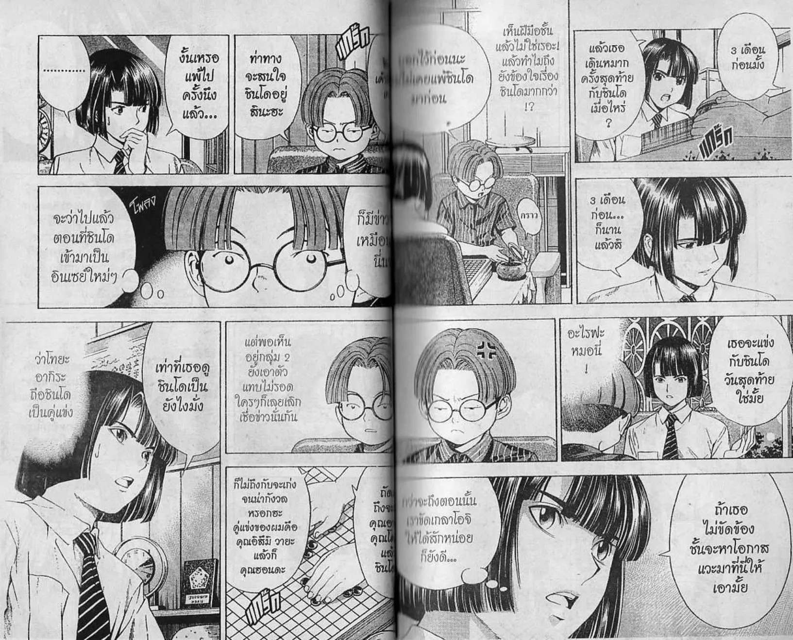 Hikaru no Go - หน้า 15