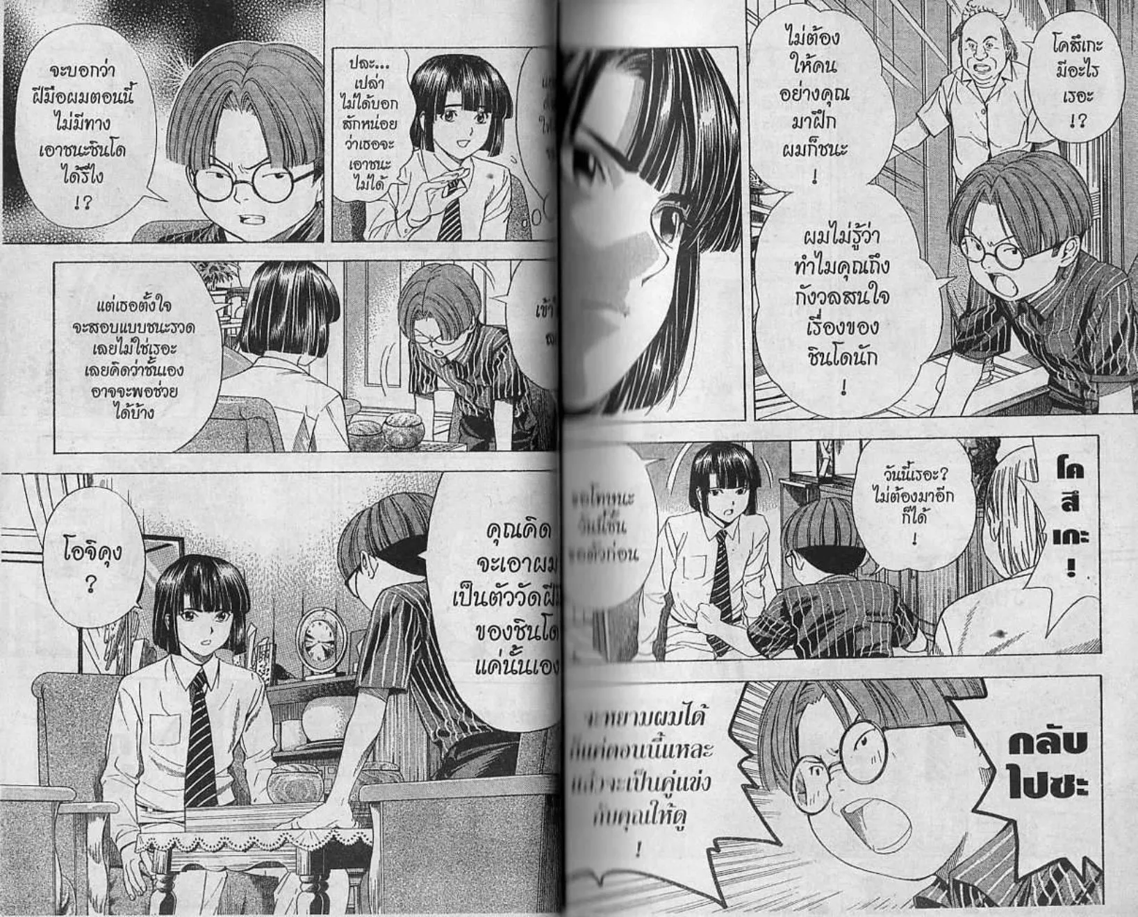 Hikaru no Go - หน้า 16