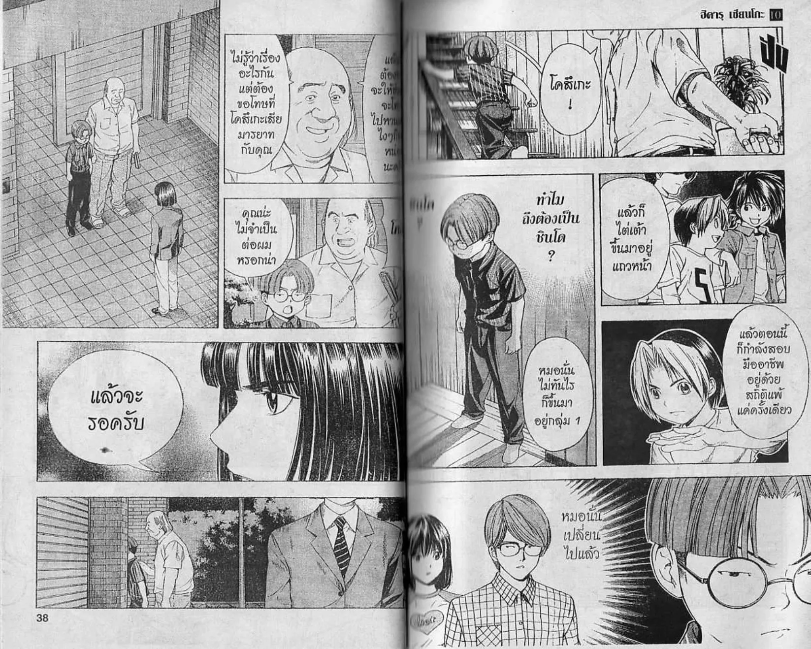 Hikaru no Go - หน้า 17