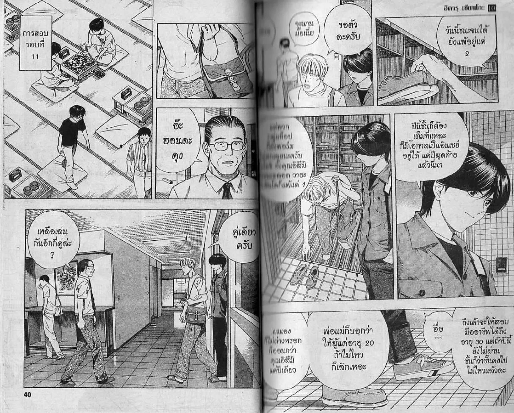 Hikaru no Go - หน้า 18