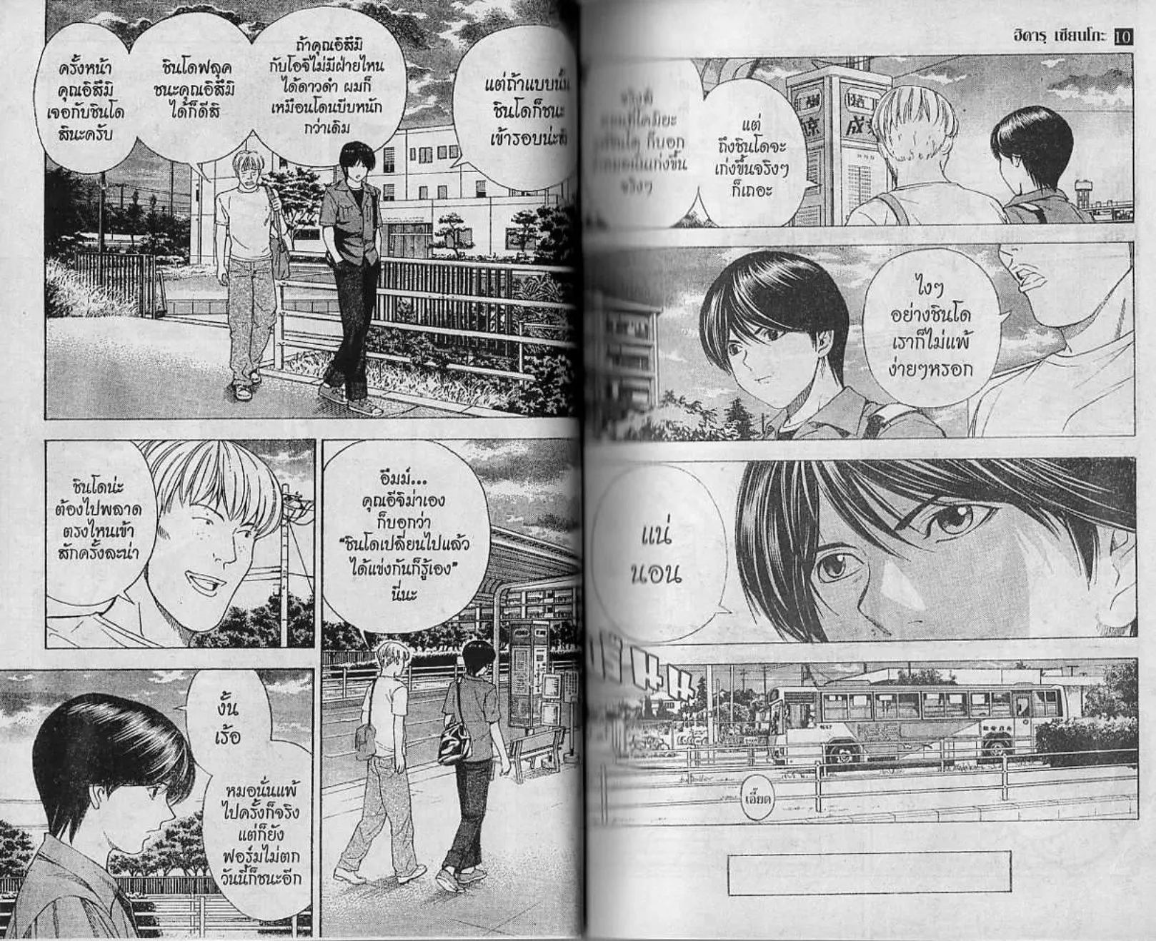 Hikaru no Go - หน้า 19