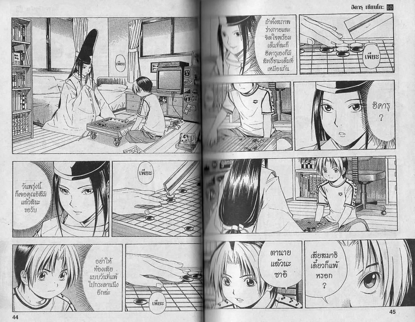 Hikaru no Go - หน้า 20