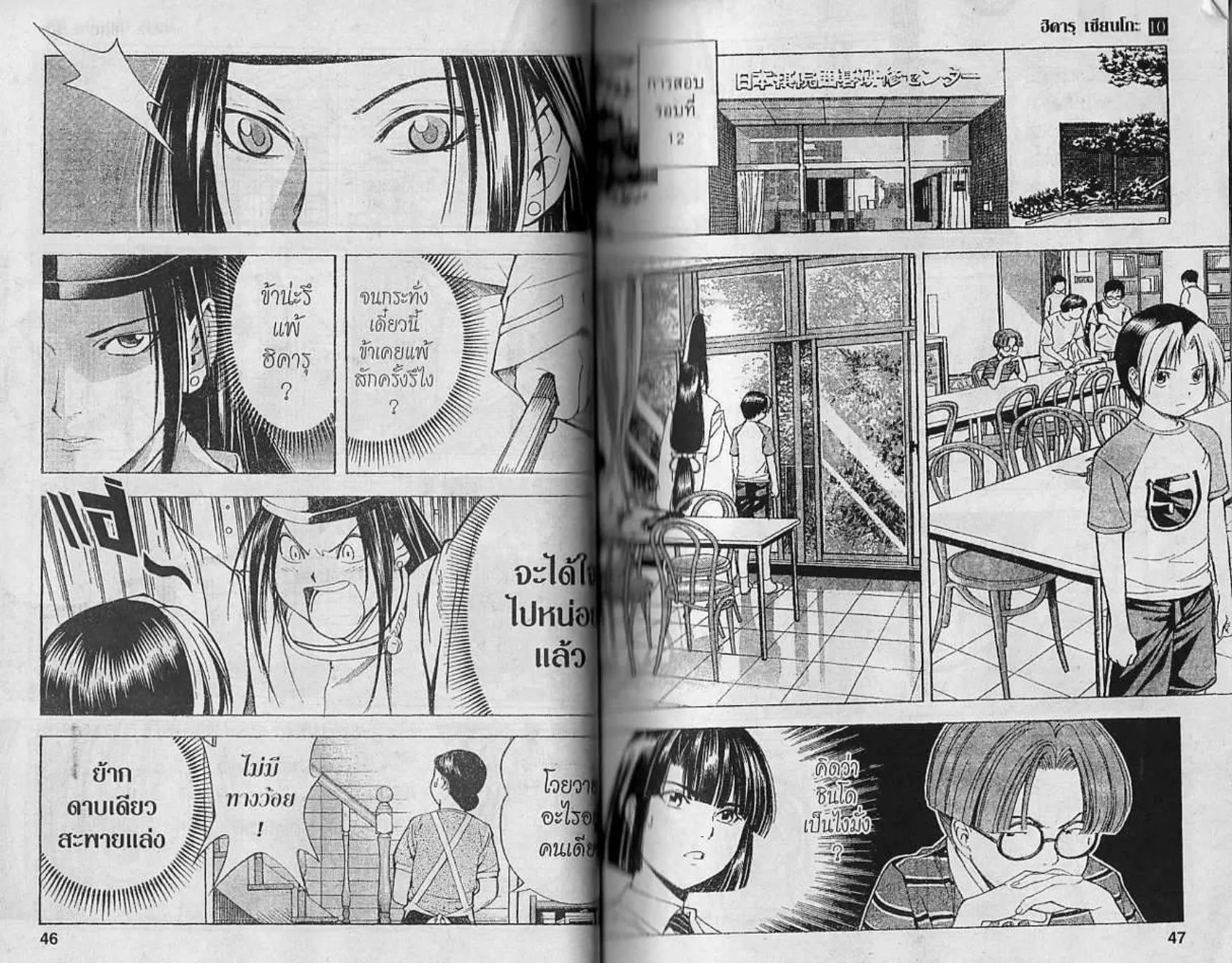 Hikaru no Go - หน้า 21