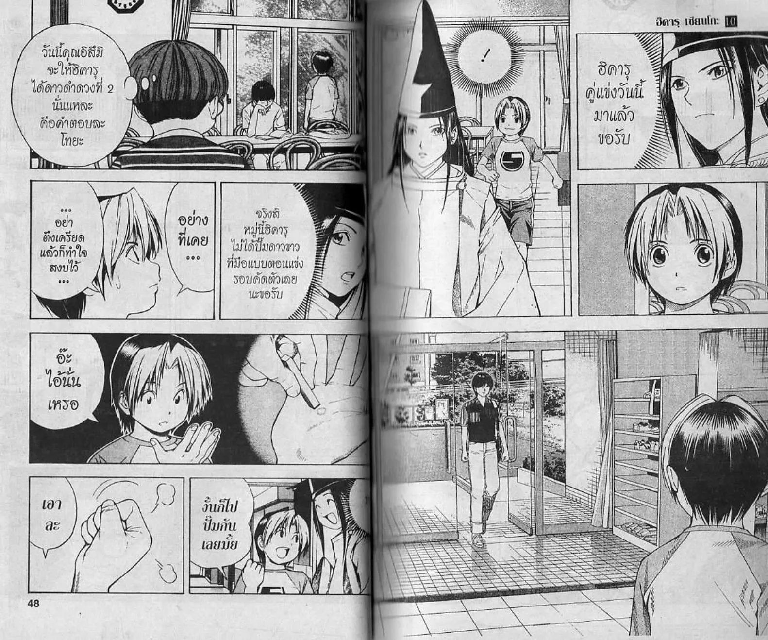 Hikaru no Go - หน้า 22