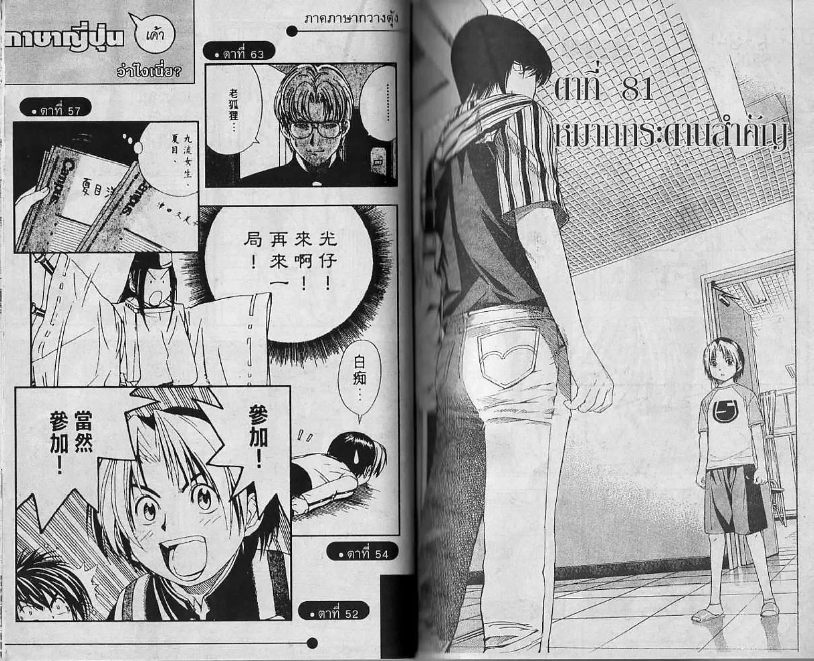 Hikaru no Go - หน้า 23