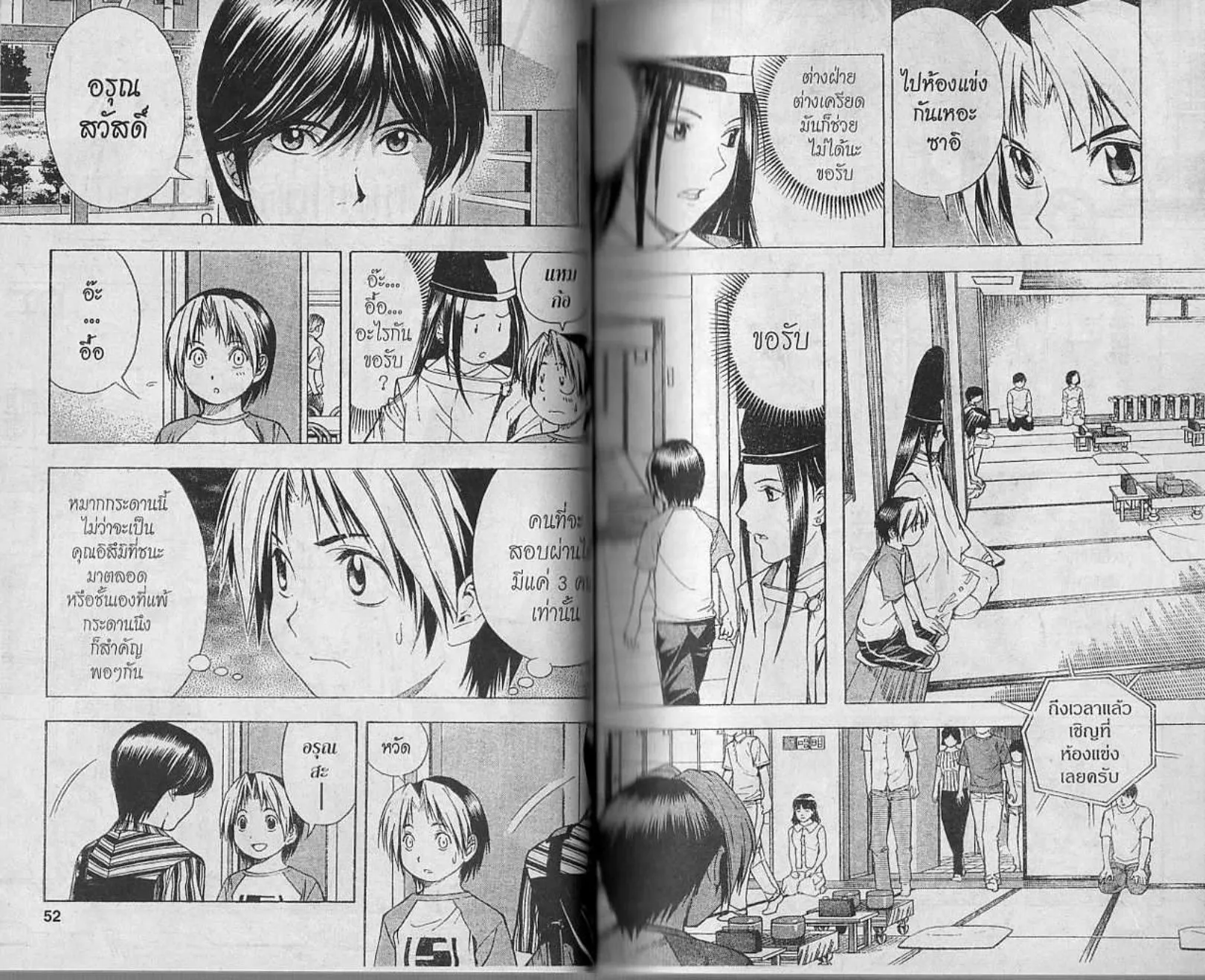 Hikaru no Go - หน้า 24