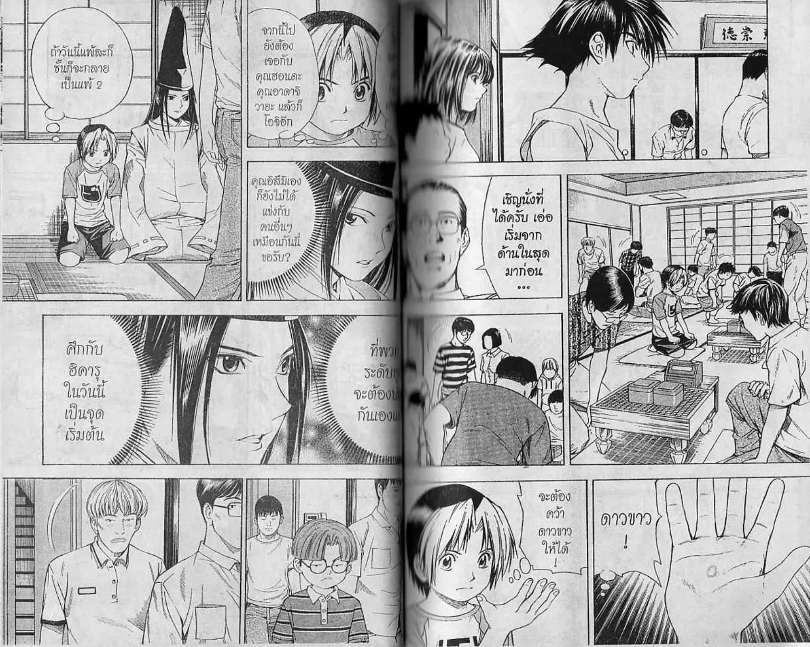 Hikaru no Go - หน้า 25