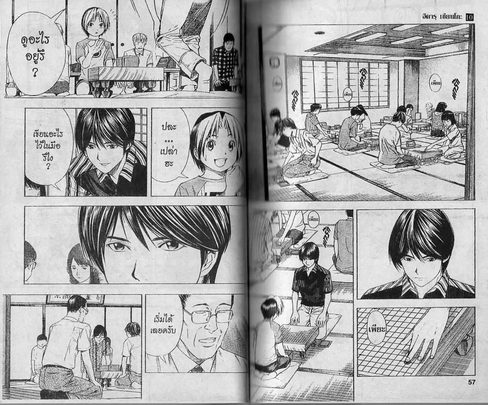 Hikaru no Go - หน้า 26