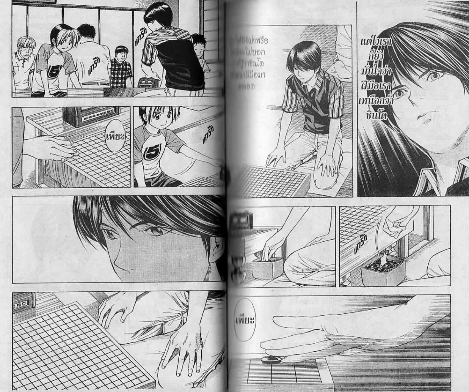 Hikaru no Go - หน้า 27