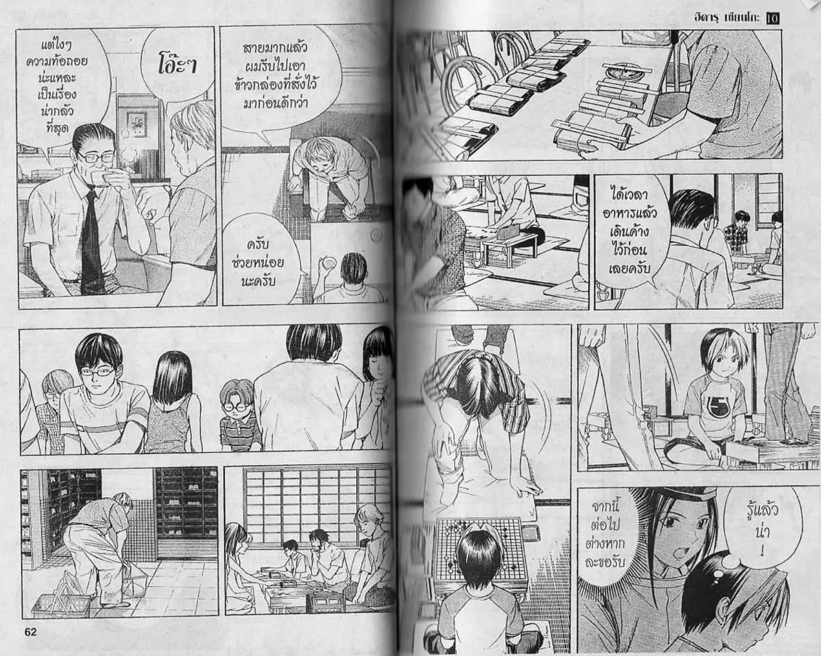 Hikaru no Go - หน้า 29