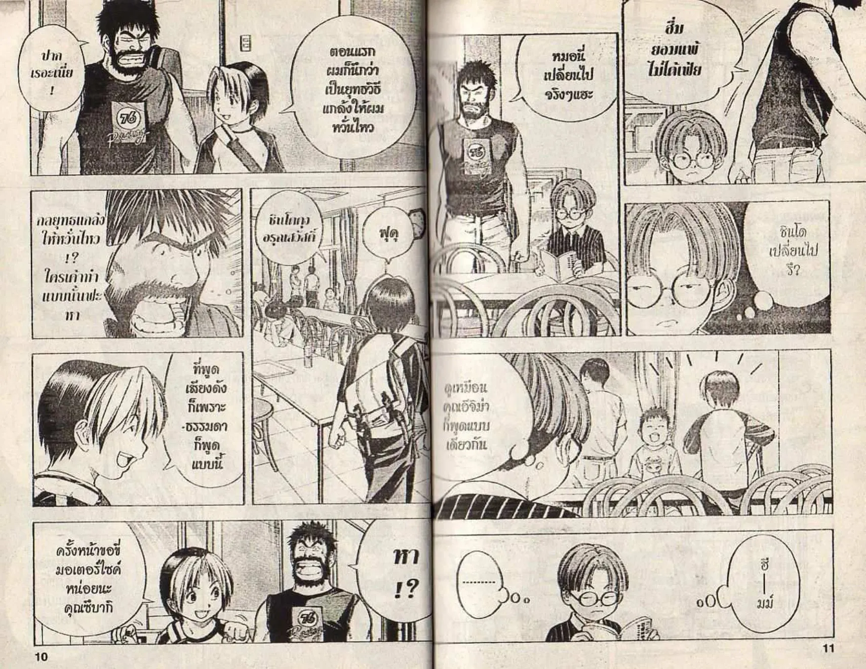 Hikaru no Go - หน้า 3