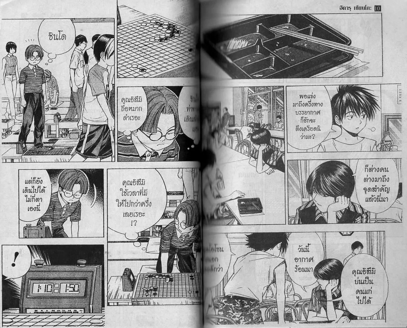 Hikaru no Go - หน้า 30