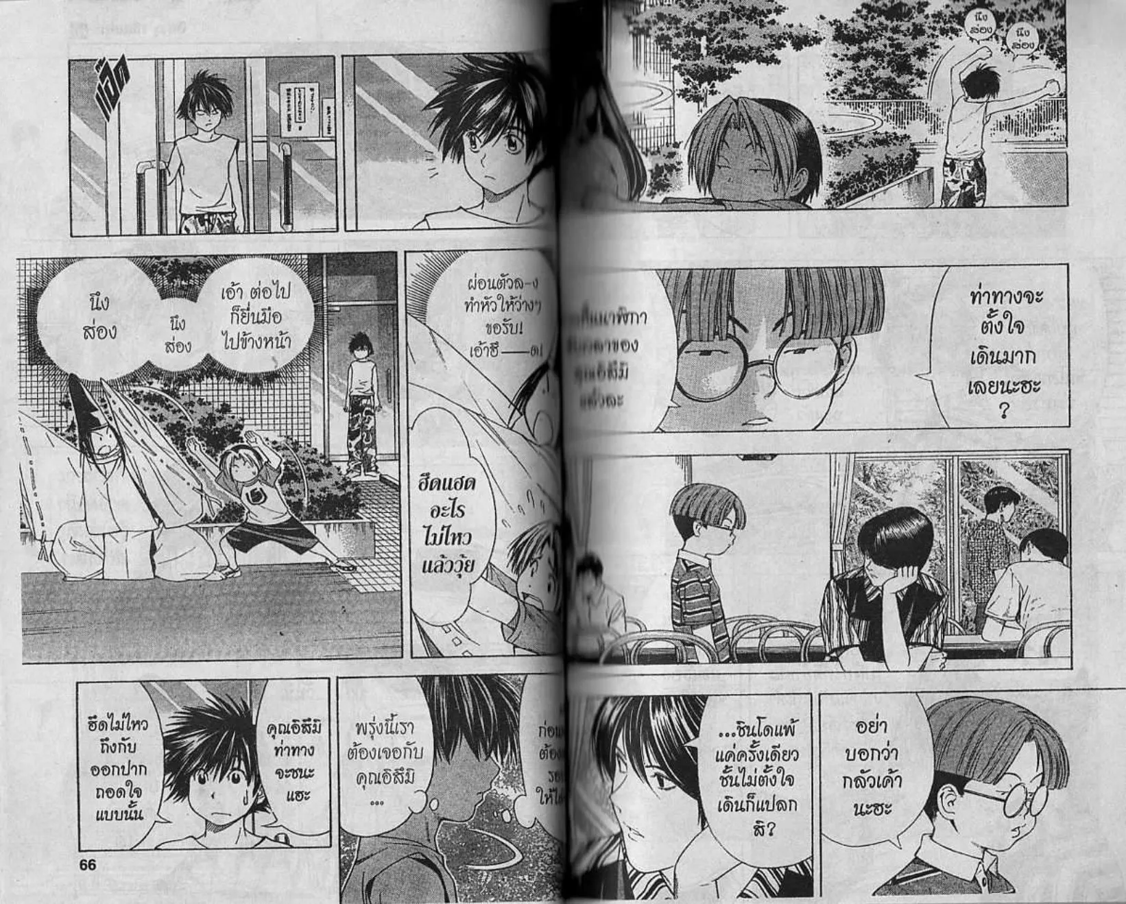 Hikaru no Go - หน้า 31