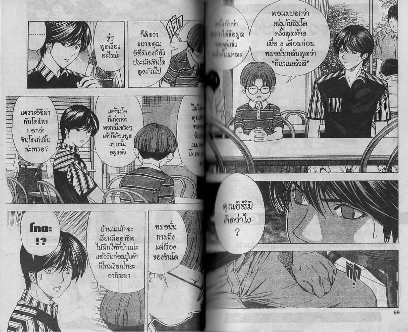 Hikaru no Go - หน้า 32