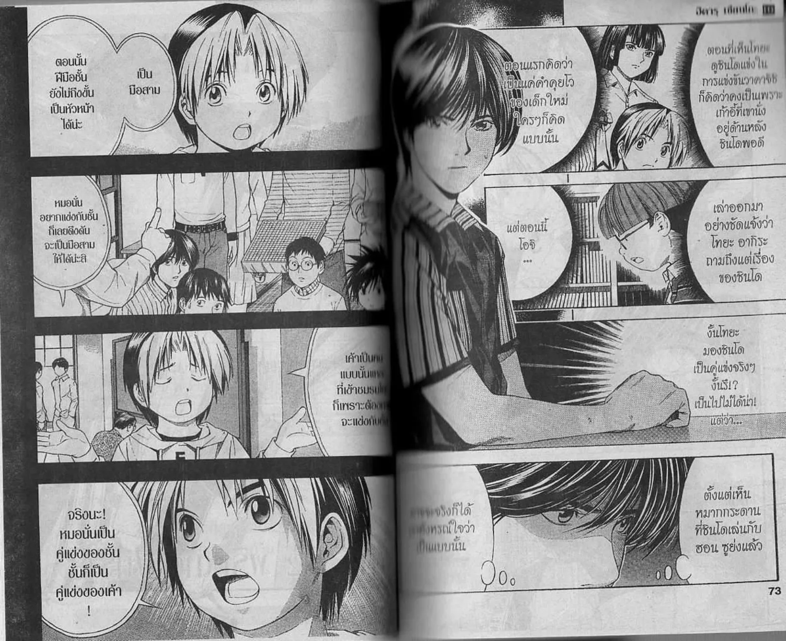 Hikaru no Go - หน้า 34