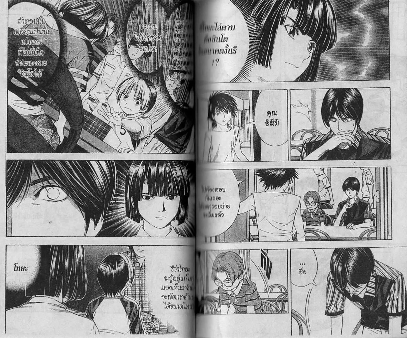 Hikaru no Go - หน้า 35