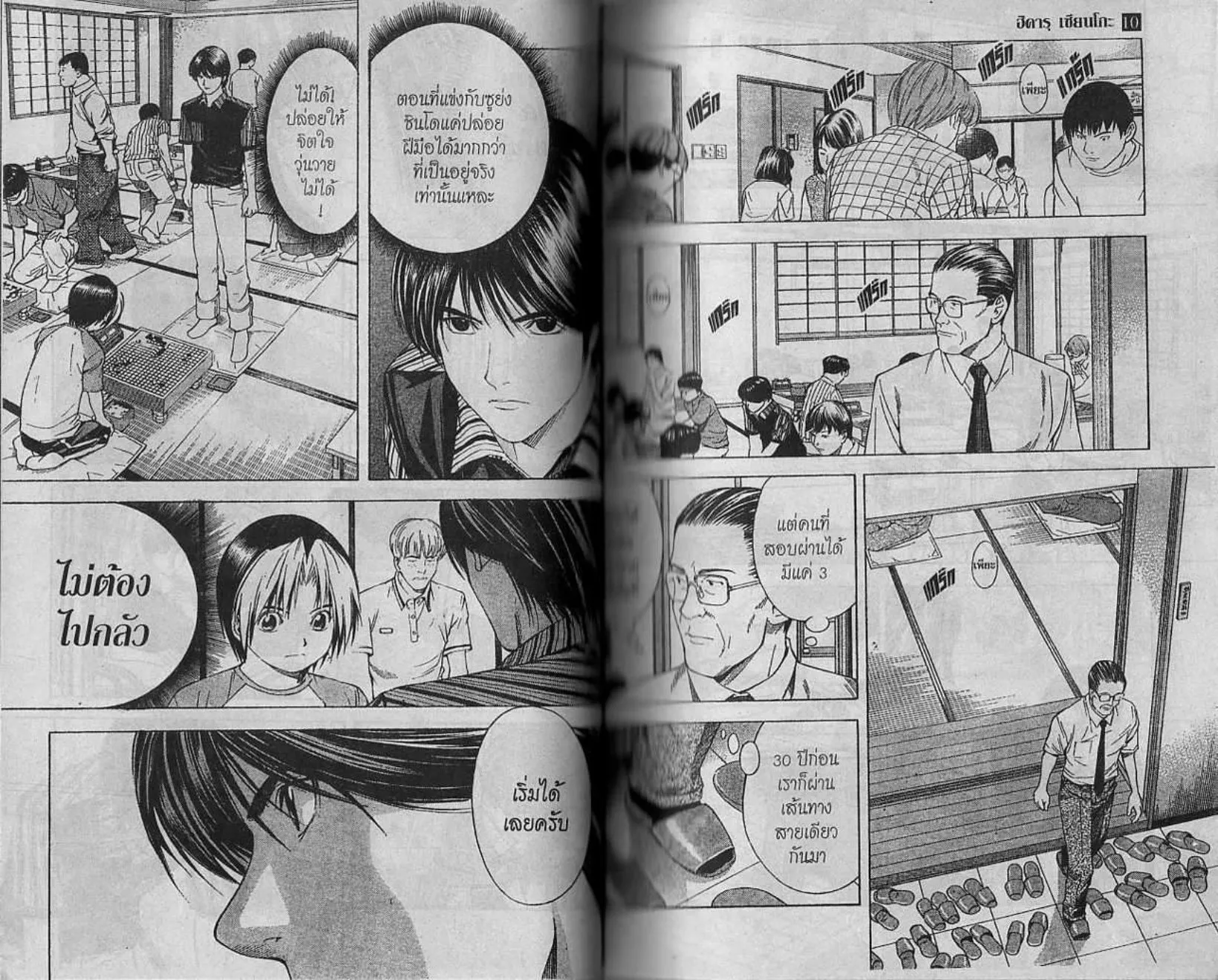 Hikaru no Go - หน้า 36