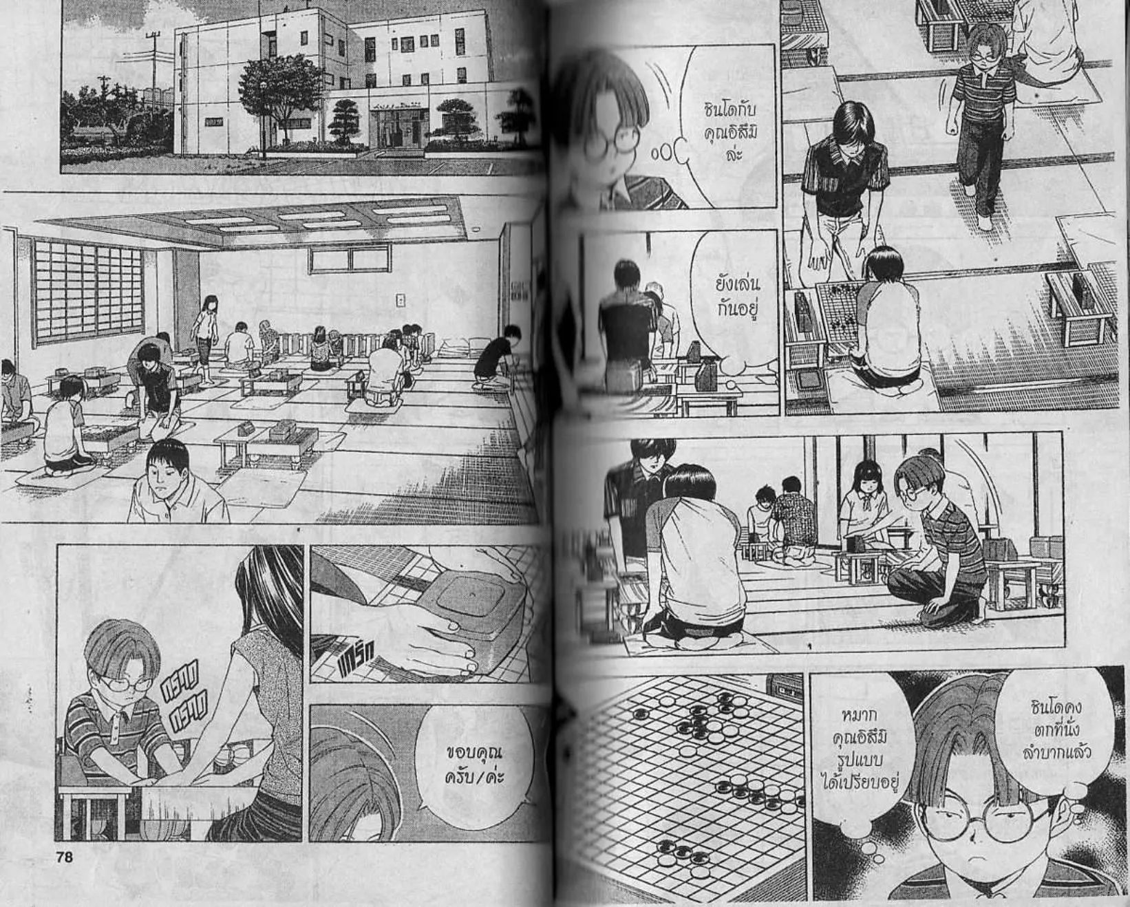 Hikaru no Go - หน้า 37