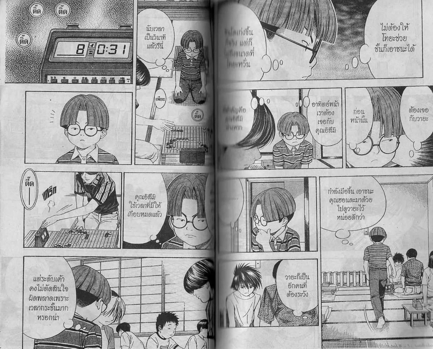 Hikaru no Go - หน้า 38