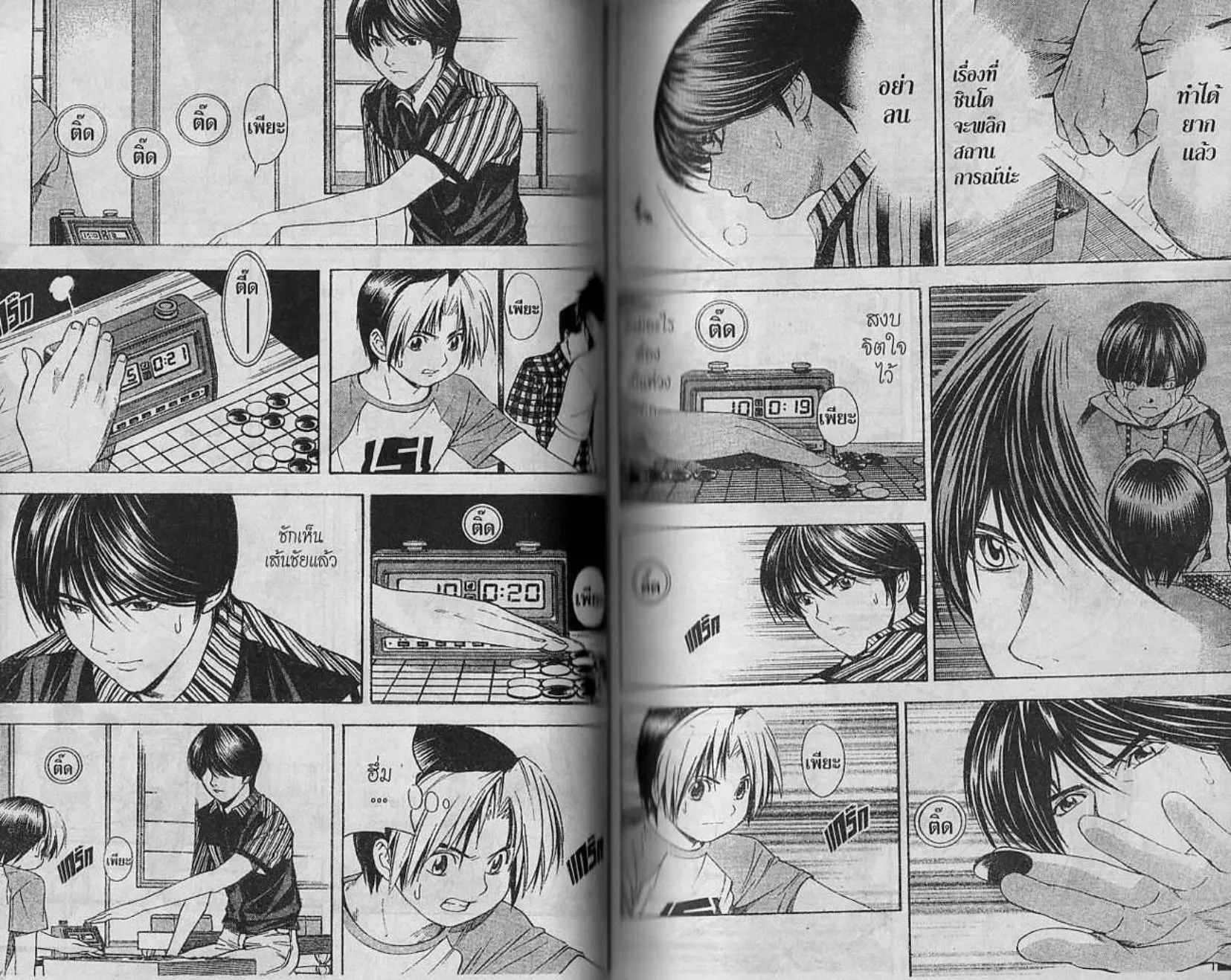 Hikaru no Go - หน้า 39