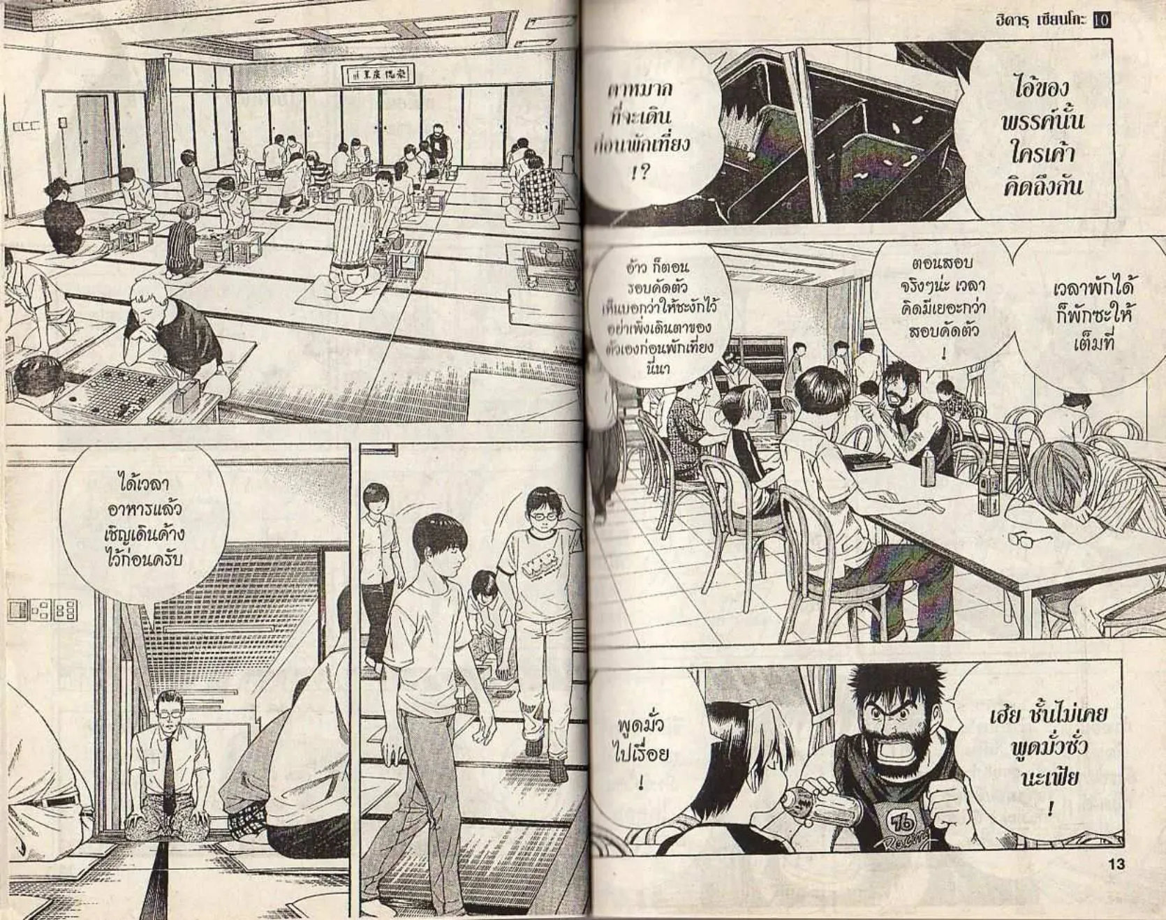 Hikaru no Go - หน้า 4