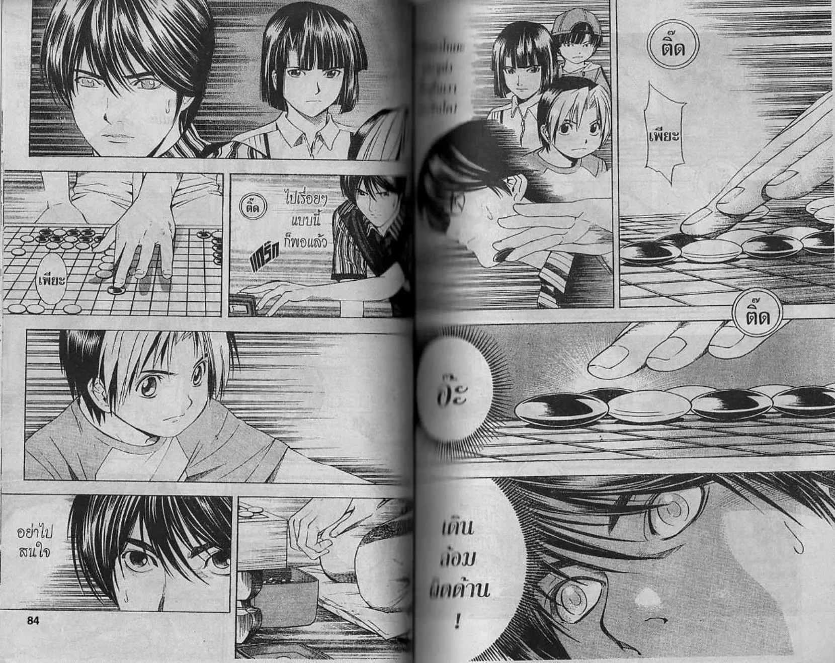 Hikaru no Go - หน้า 40