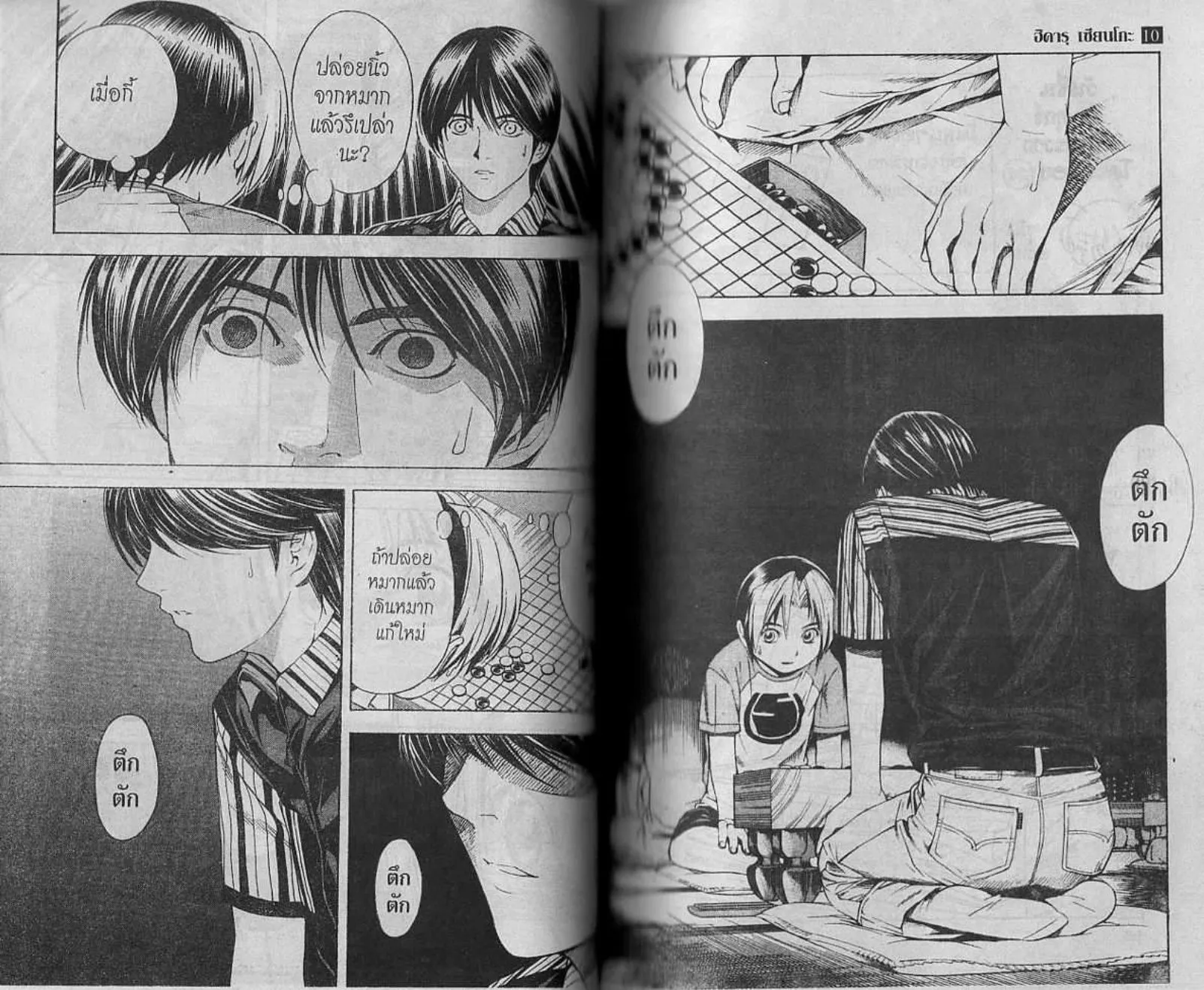 Hikaru no Go - หน้า 42