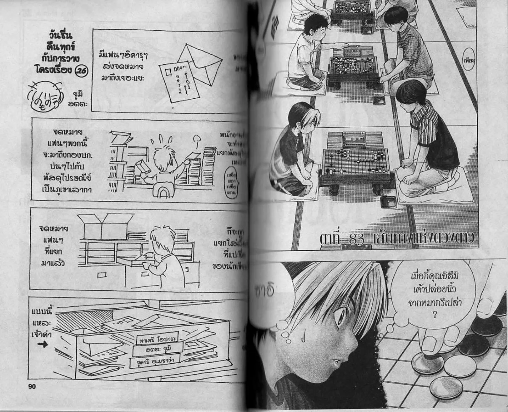 Hikaru no Go - หน้า 43