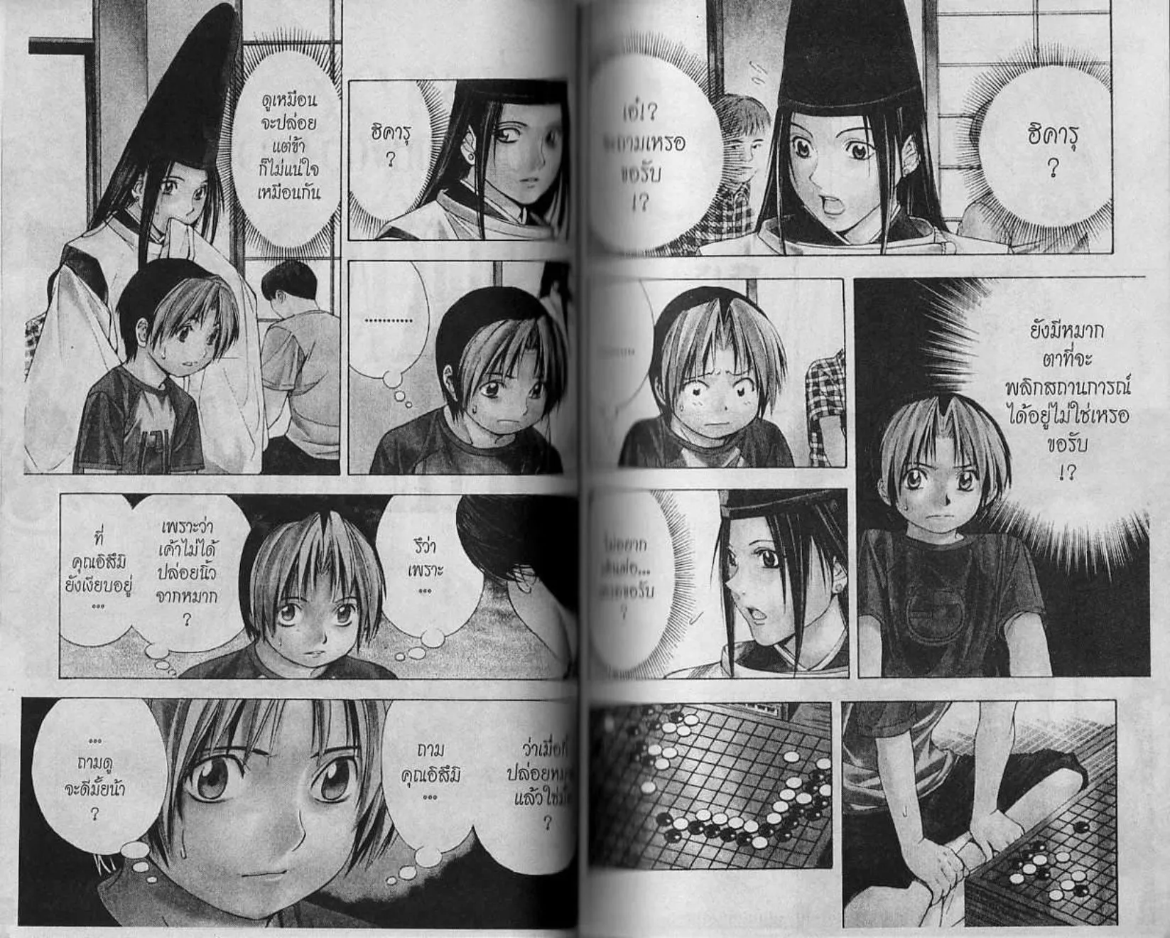 Hikaru no Go - หน้า 45